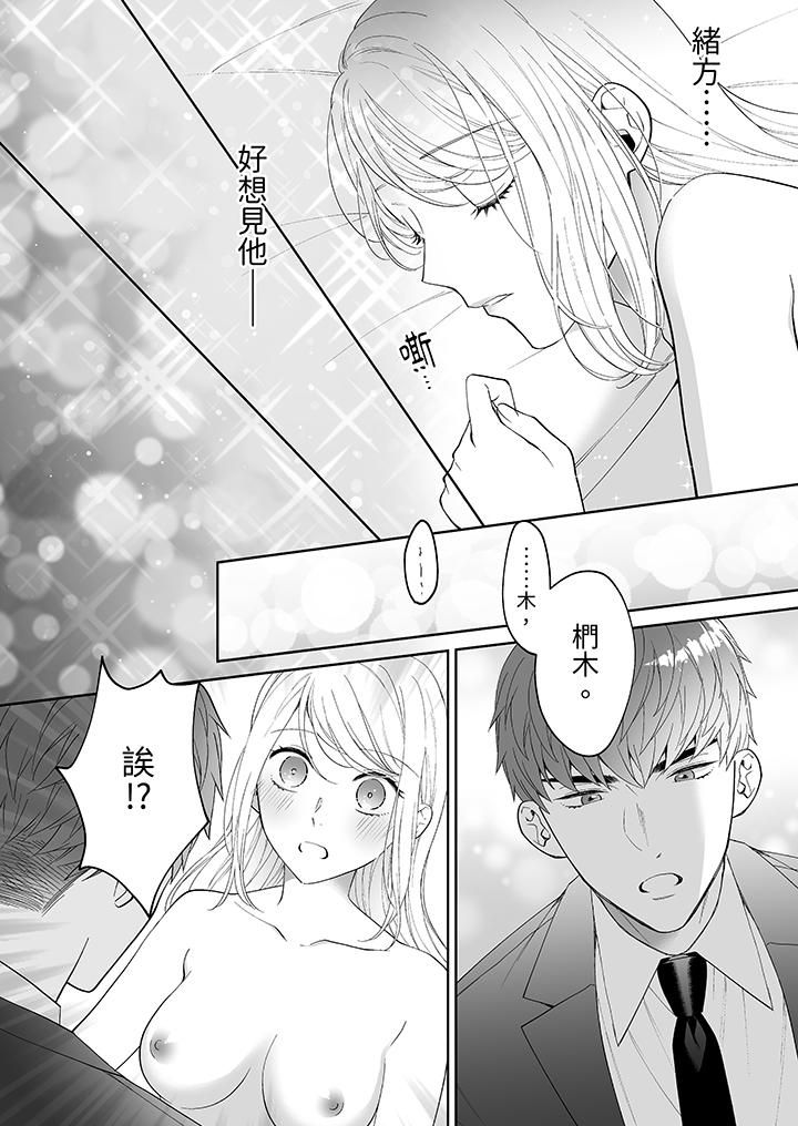 如果是你，我不在乎被脱掉第5话