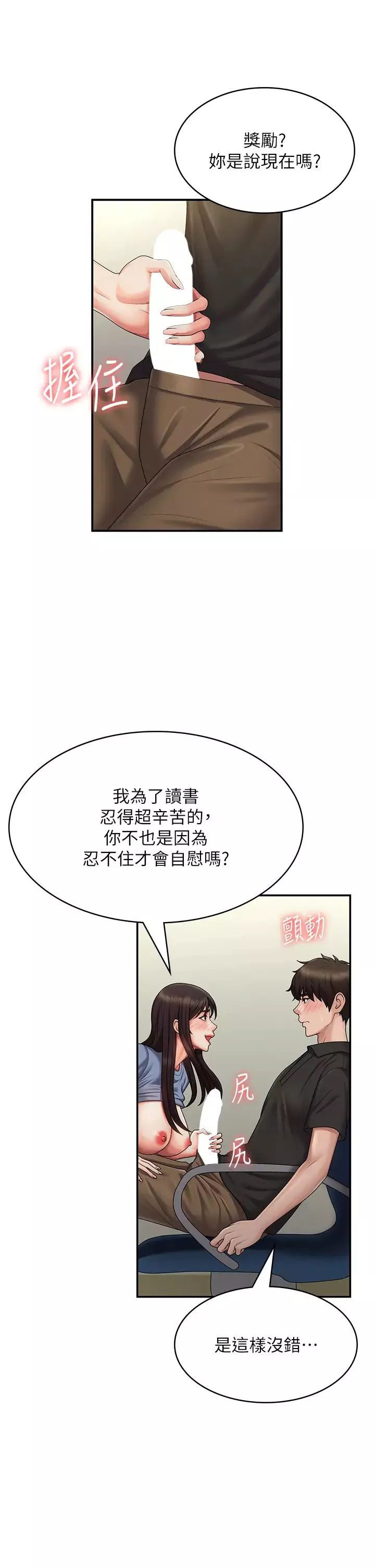 青春期小阿姨第74話-永無止盡的青春期