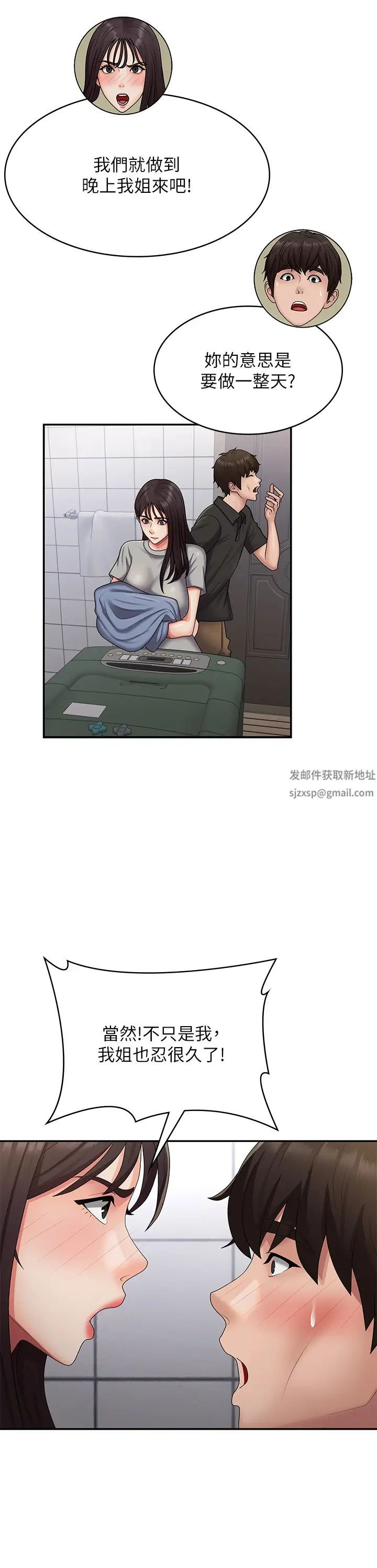 青春期小阿姨第74話-永無止盡的青春期