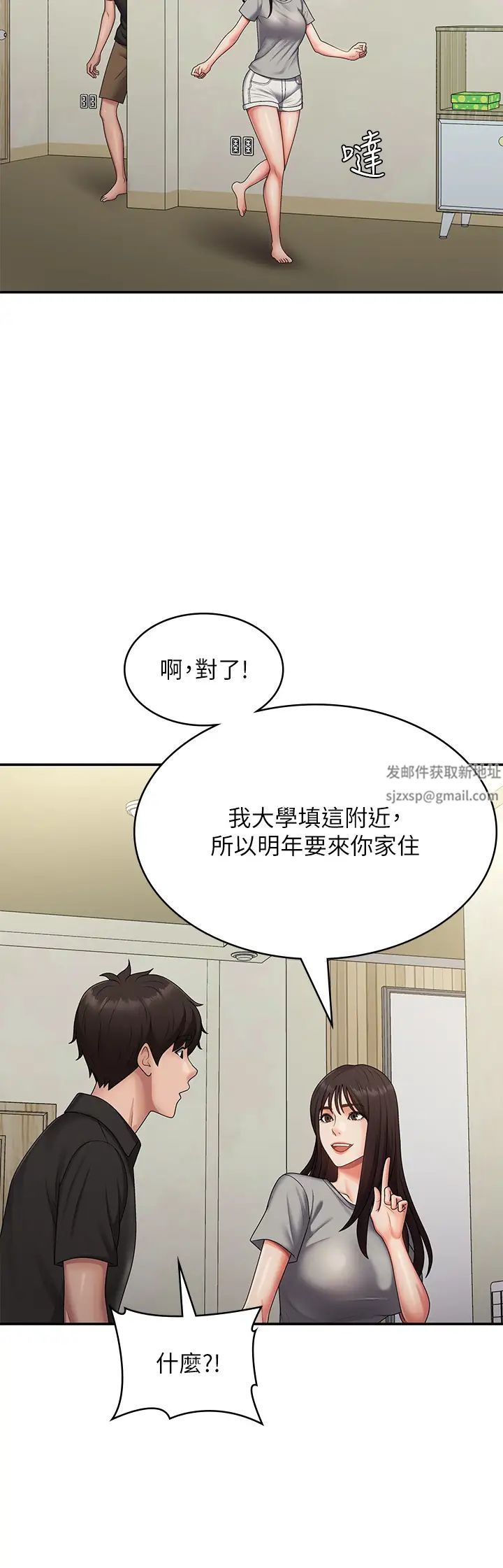 青春期小阿姨第74話-永無止盡的青春期