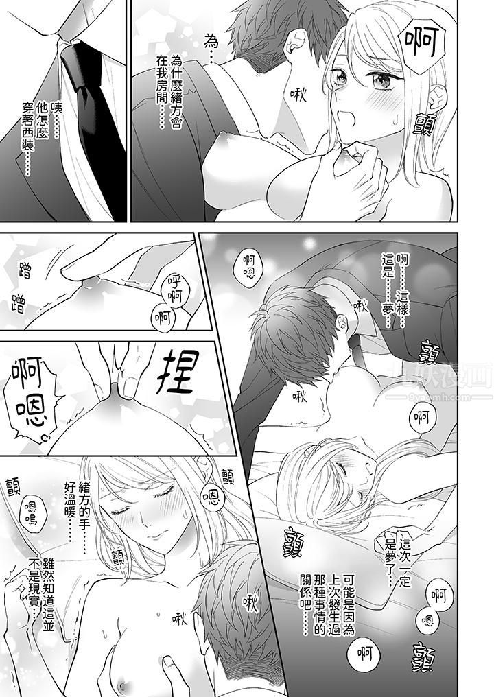 如果是你，我不在乎被脱掉第6话