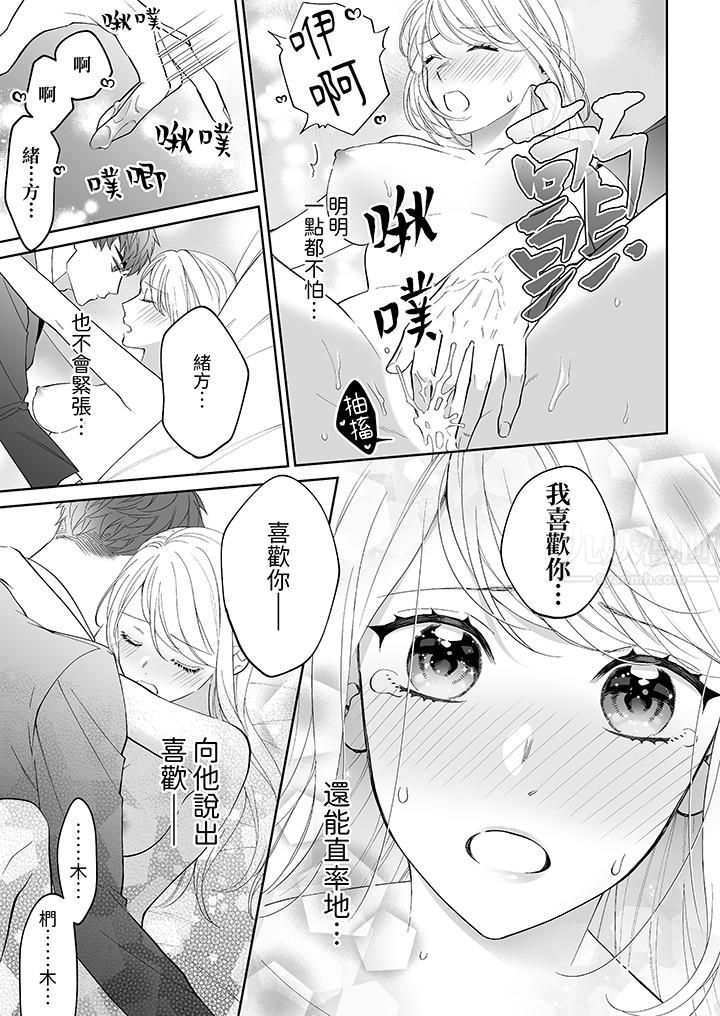 如果是你,我不在乎被脱掉第6话