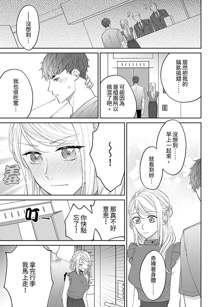 如果是你，我不在乎被脱掉第6话