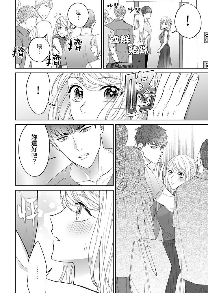 如果是你,我不在乎被脱掉第6话