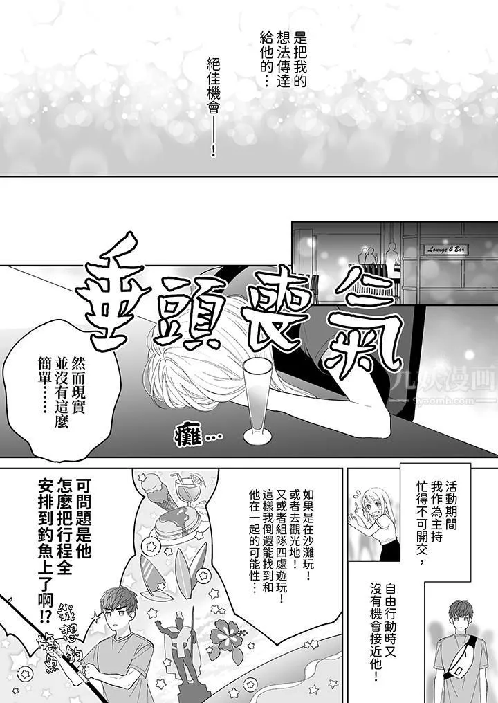 如果是你，我不在乎被脱掉-第6话 - 图片 10