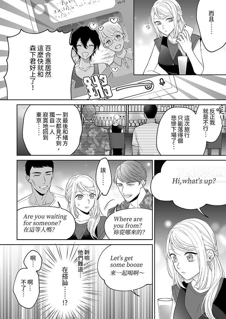 如果是你，我不在乎被脱掉第6话