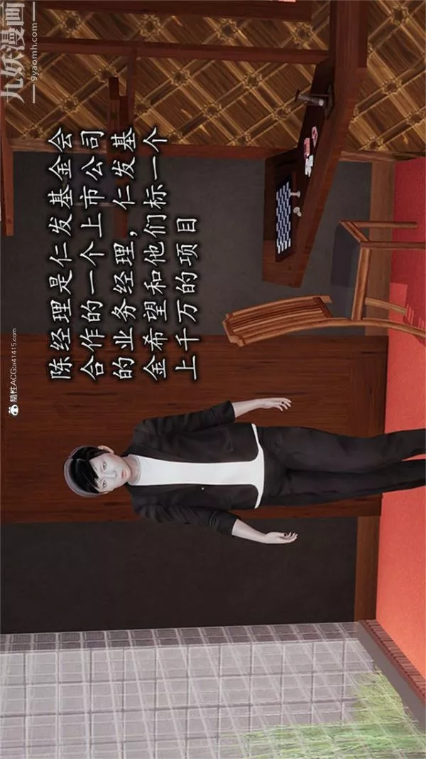 [3D]巨乳总裁卉宜-第01章【第01话】 - 图片 8