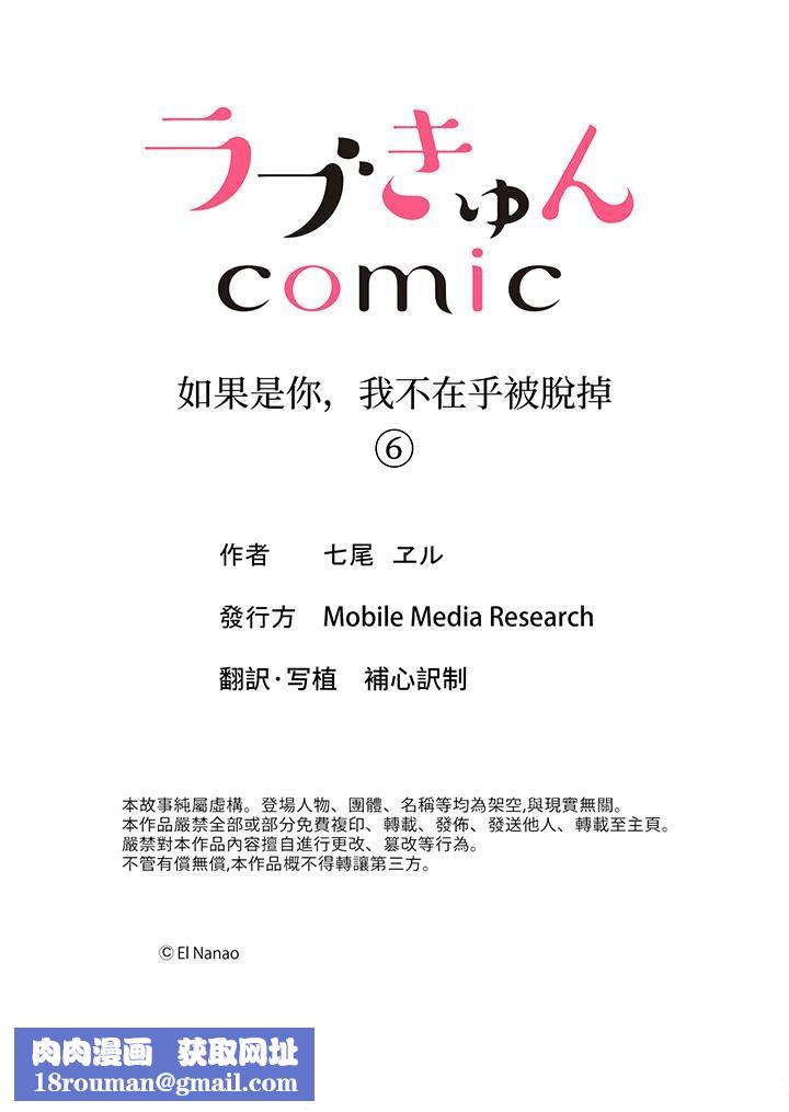 如果是你，我不在乎被脱掉第6话