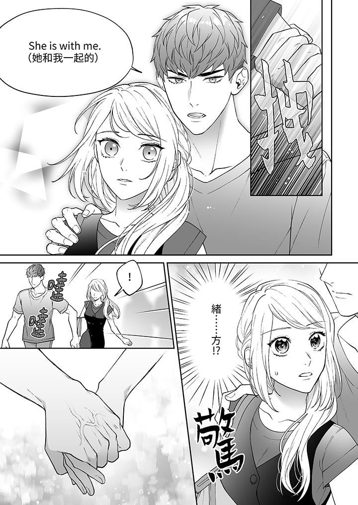 如果是你,我不在乎被脱掉第7话