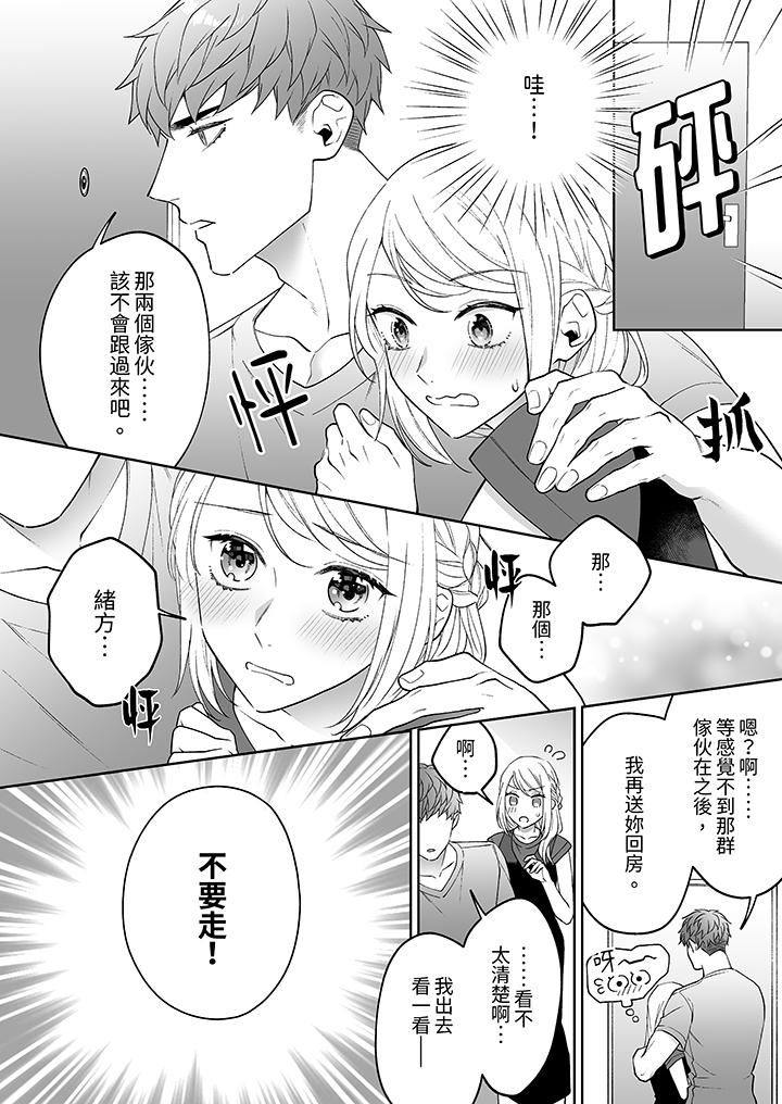 如果是你，我不在乎被脫掉第7話