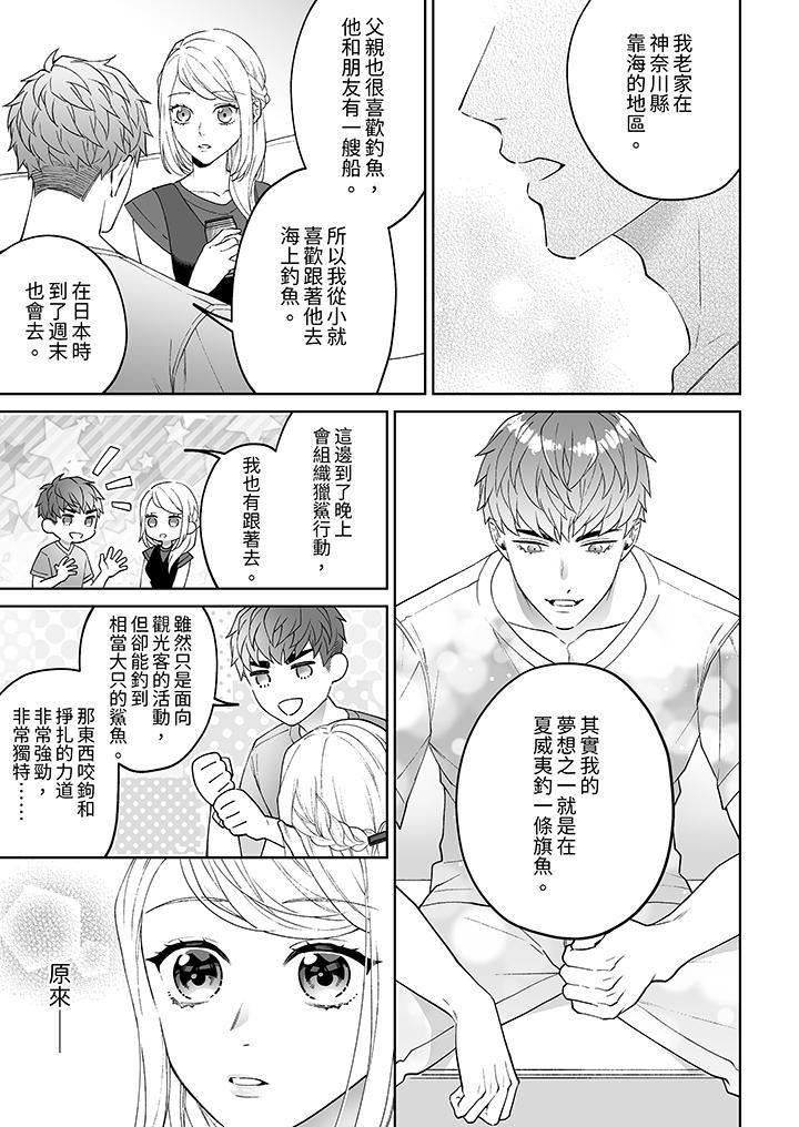 如果是你，我不在乎被脱掉第7话