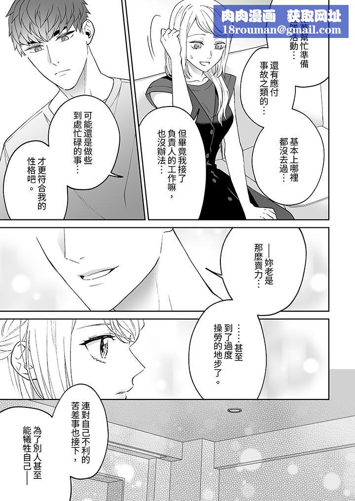 如果是你，我不在乎被脱掉第7话