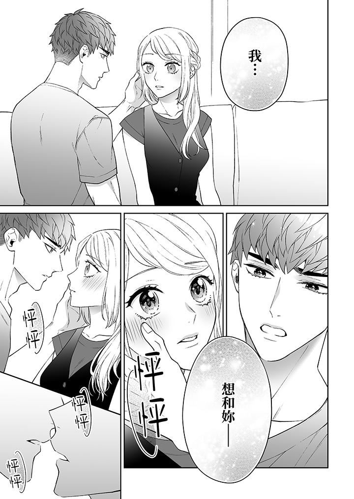 如果是你,我不在乎被脱掉第7话