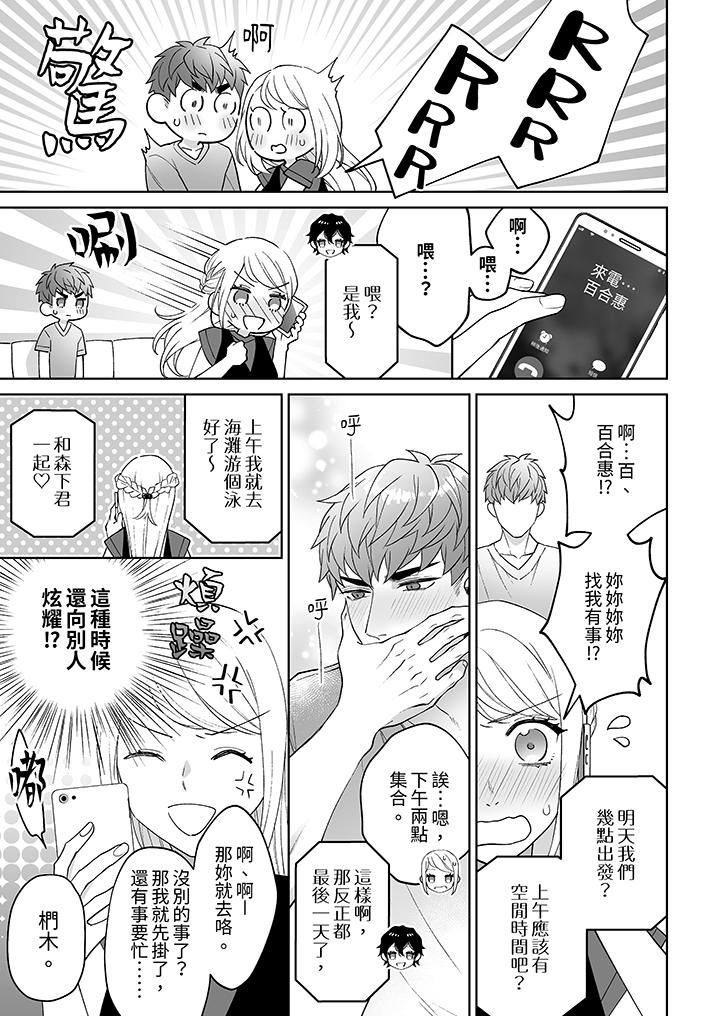 如果是你,我不在乎被脱掉第8话