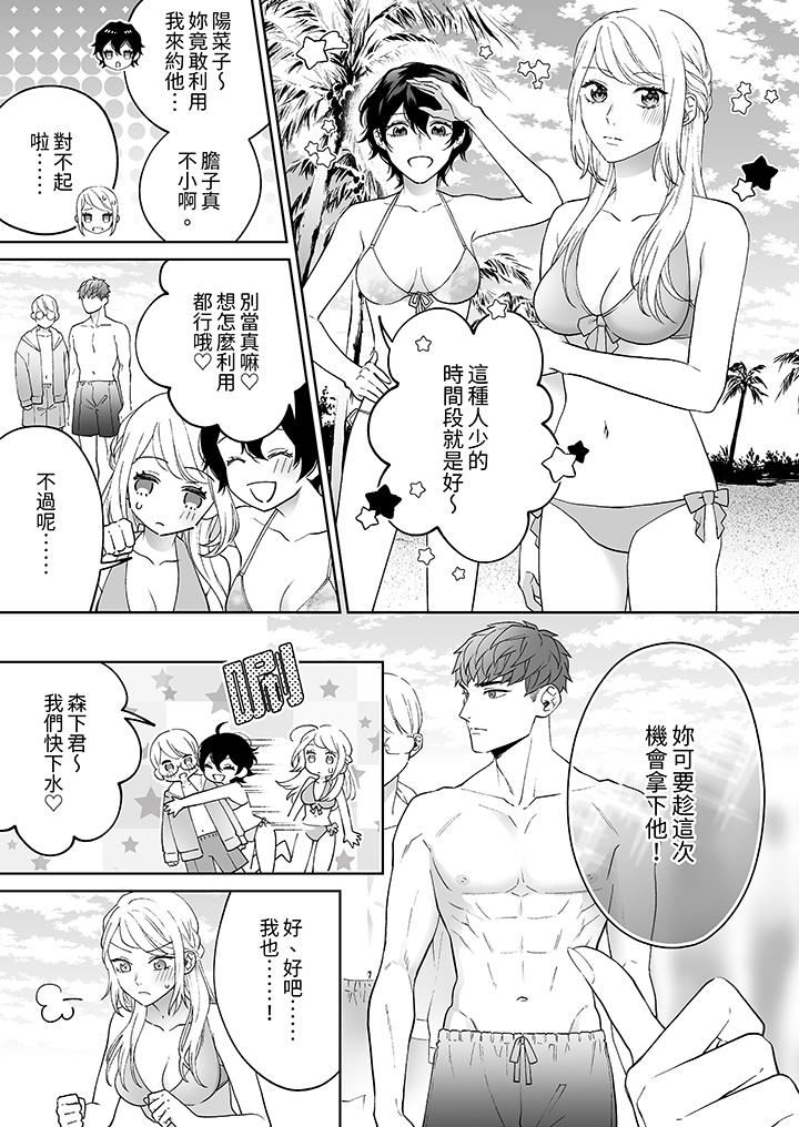 如果是你，我不在乎被脱掉第8话