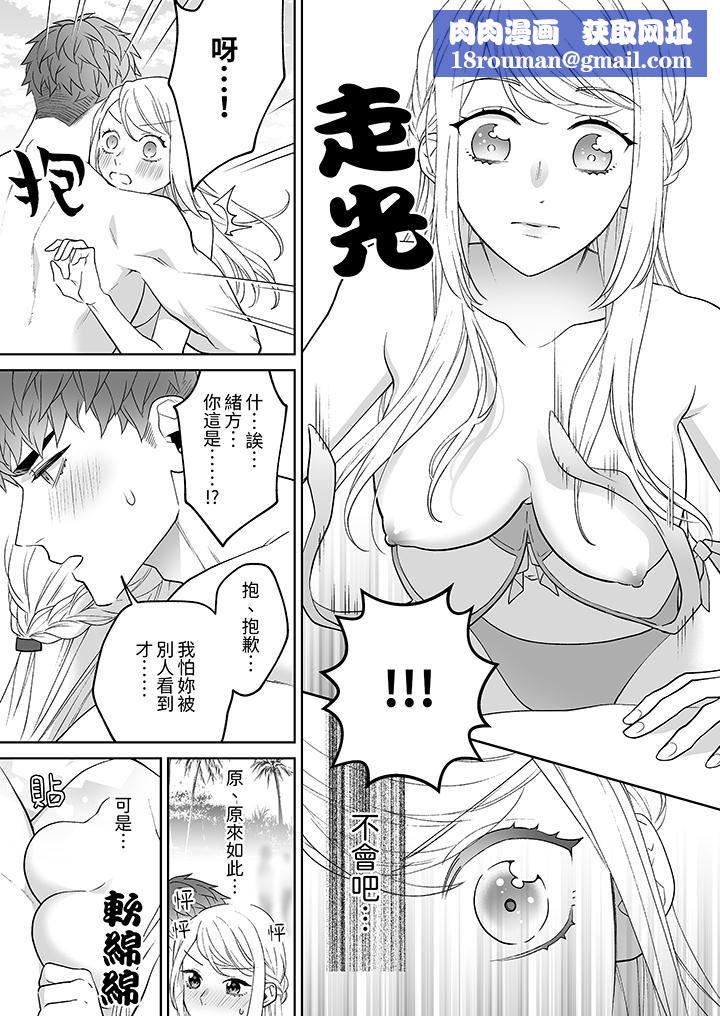 如果是你，我不在乎被脱掉第8话