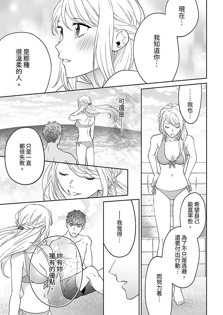 如果是你,我不在乎被脱掉第8话