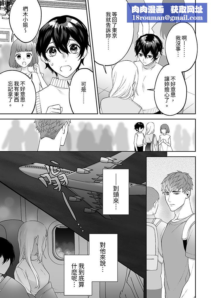 如果是你,我不在乎被脱掉第9话