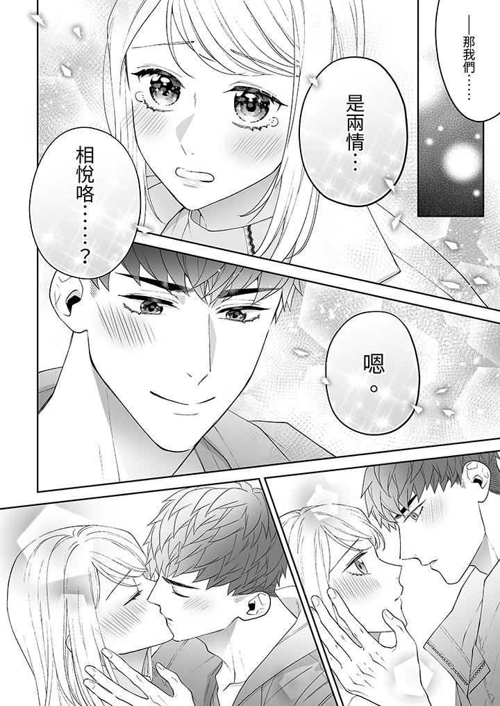 如果是你，我不在乎被脱掉第10话