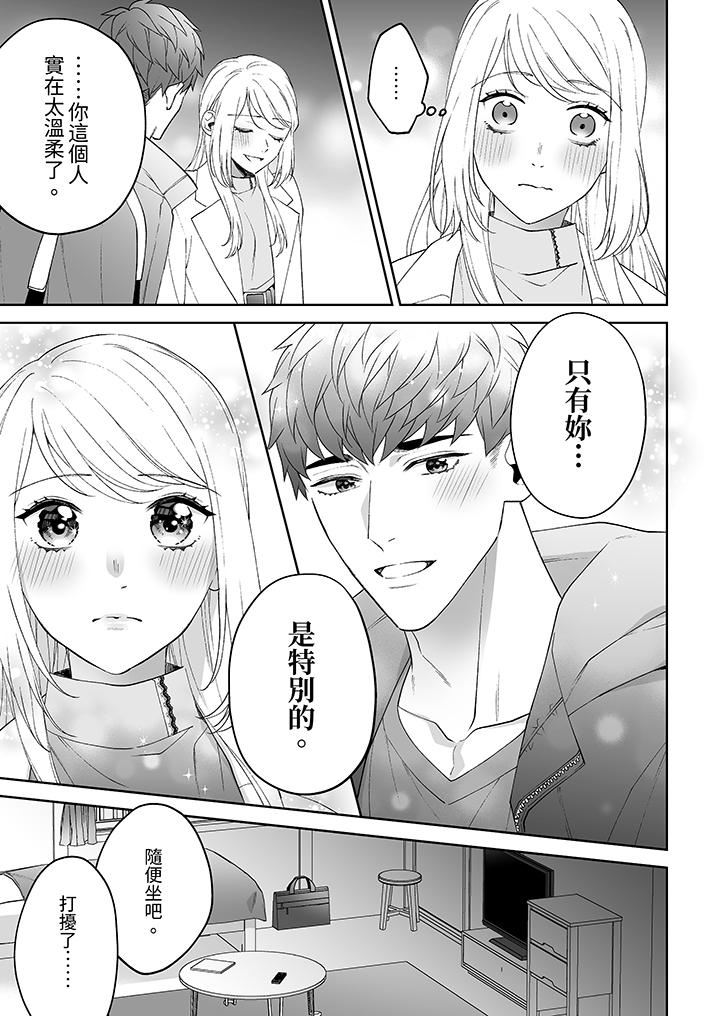 如果是你，我不在乎被脱掉第10话