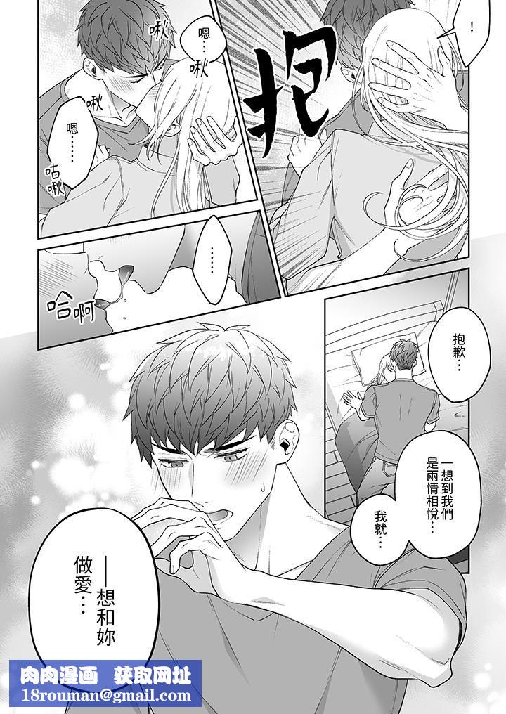 如果是你，我不在乎被脱掉第10话