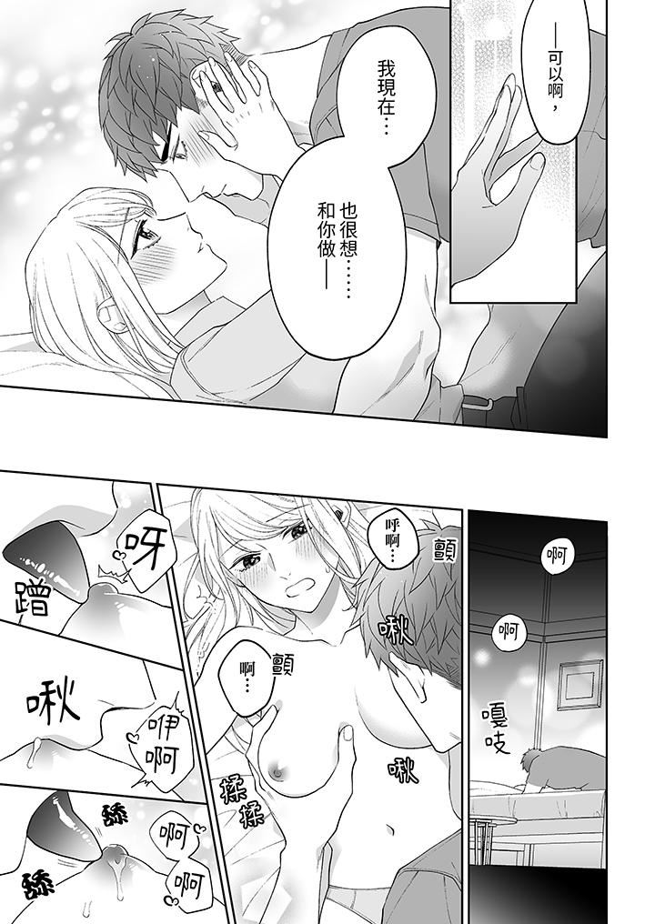 如果是你，我不在乎被脱掉第10话