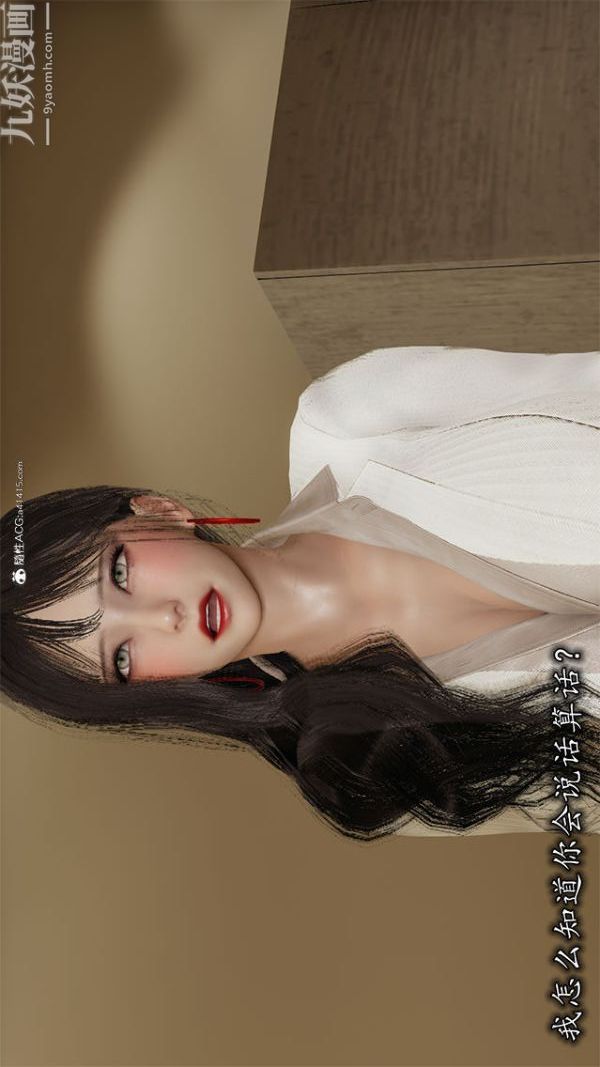 [3D]巨乳总裁卉宜第01章【第03话】