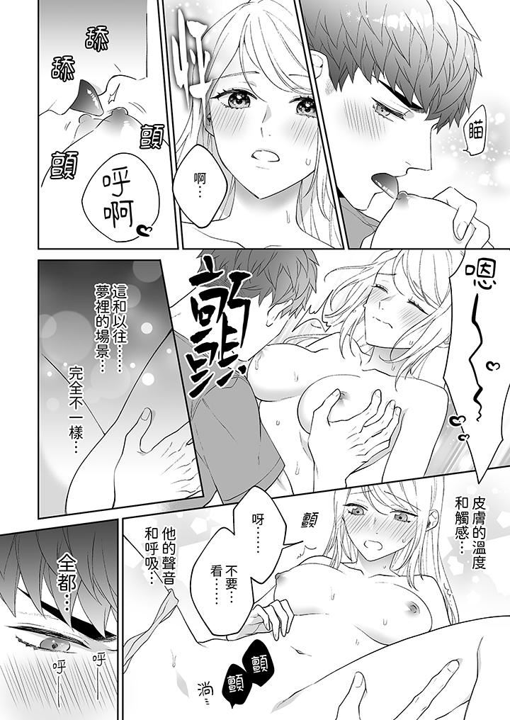 如果是你，我不在乎被脫掉第10話