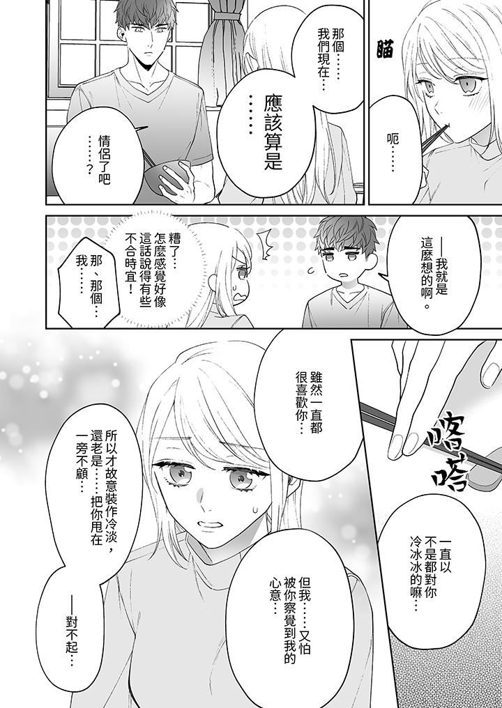 如果是你,我不在乎被脱掉第12话-最终话