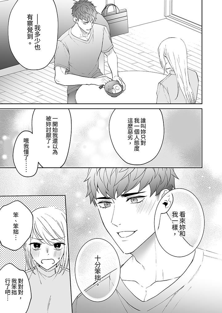 如果是你，我不在乎被脫掉第12話-最終話