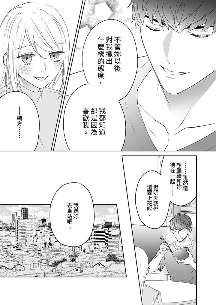 如果是你,我不在乎被脱掉第12话-最终话