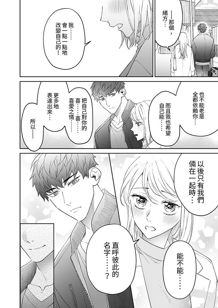 如果是你,我不在乎被脱掉第12话-最终话