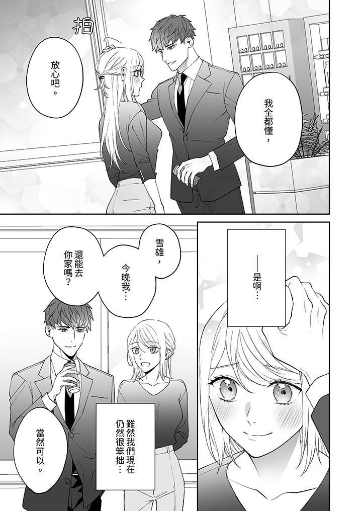 如果是你，我不在乎被脫掉第12話-最終話