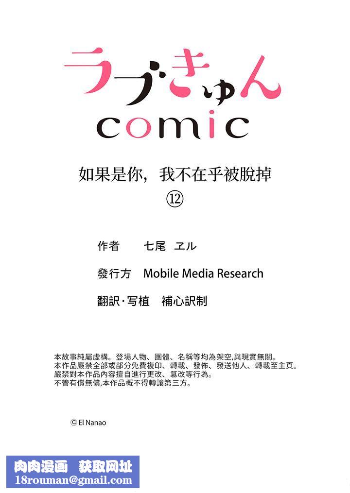 如果是你，我不在乎被脱掉第12话-最终话