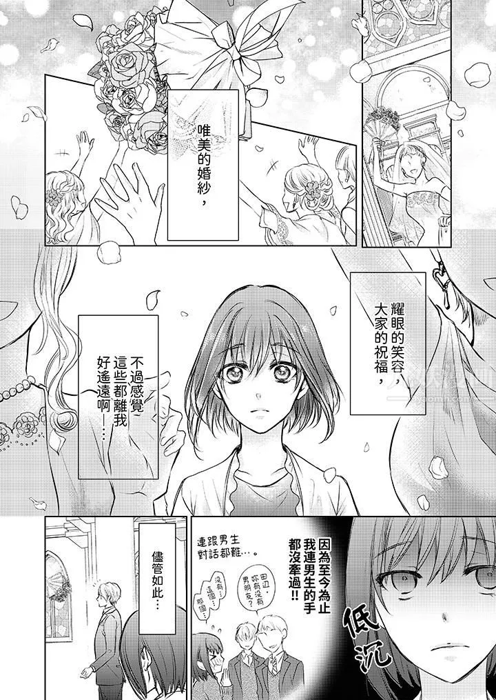 人家竟然会因妳而勃起！～猛兽男大姐和执着的处女-第1话 - 图片 2