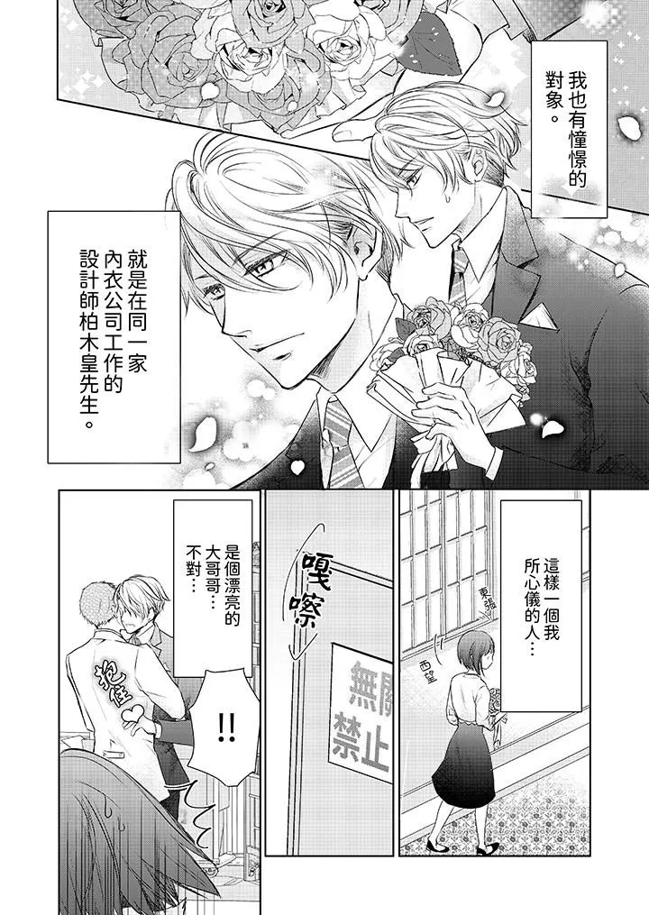 人家竟然会因妳而勃起！～猛兽男大姐和执着的处女-第1话 - 图片 3