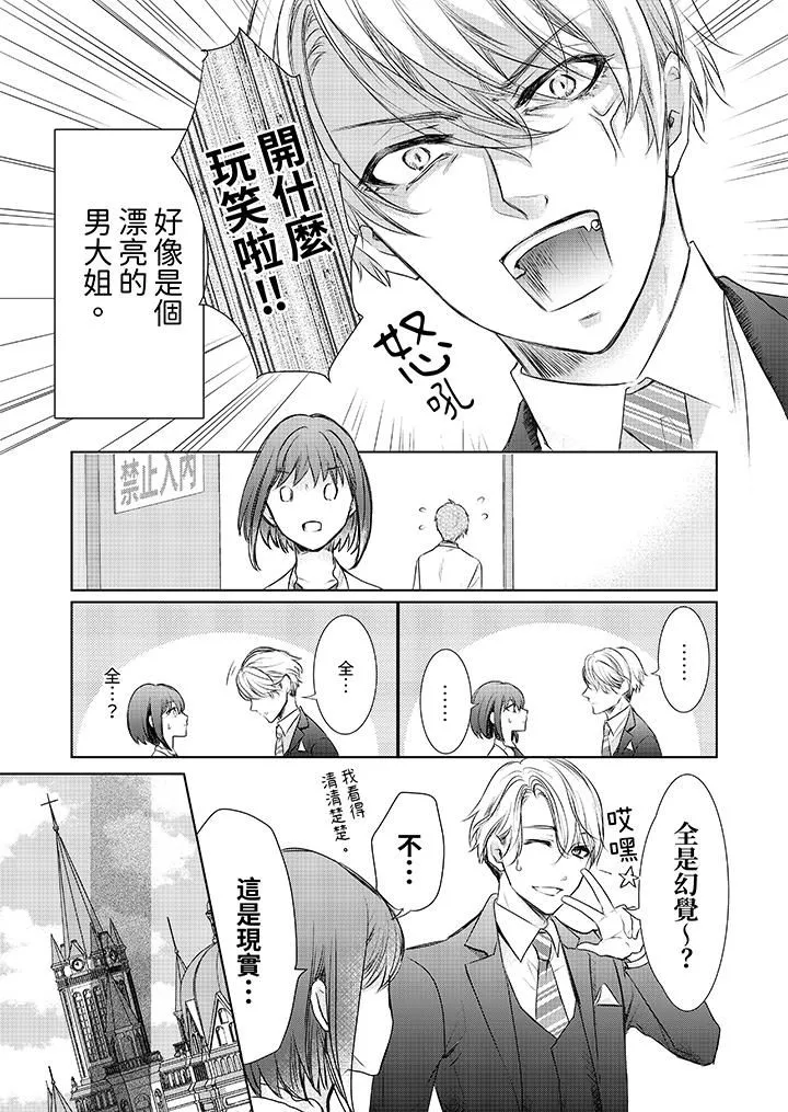 人家竟然會因妳而勃起！～猛獸男大姐和執著的處女第1話
