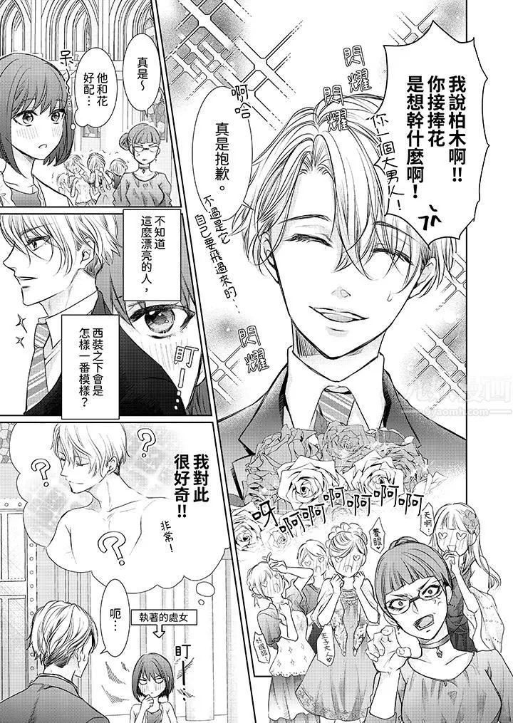人家竟然會因妳而勃起！～猛獸男大姐和執著的處女第1話