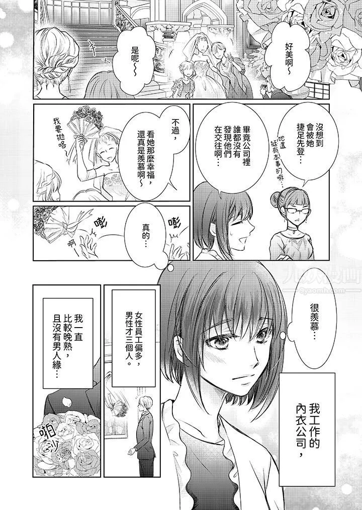 人家竟然会因妳而勃起！～猛兽男大姐和执着的处女-第1话 - 图片 5