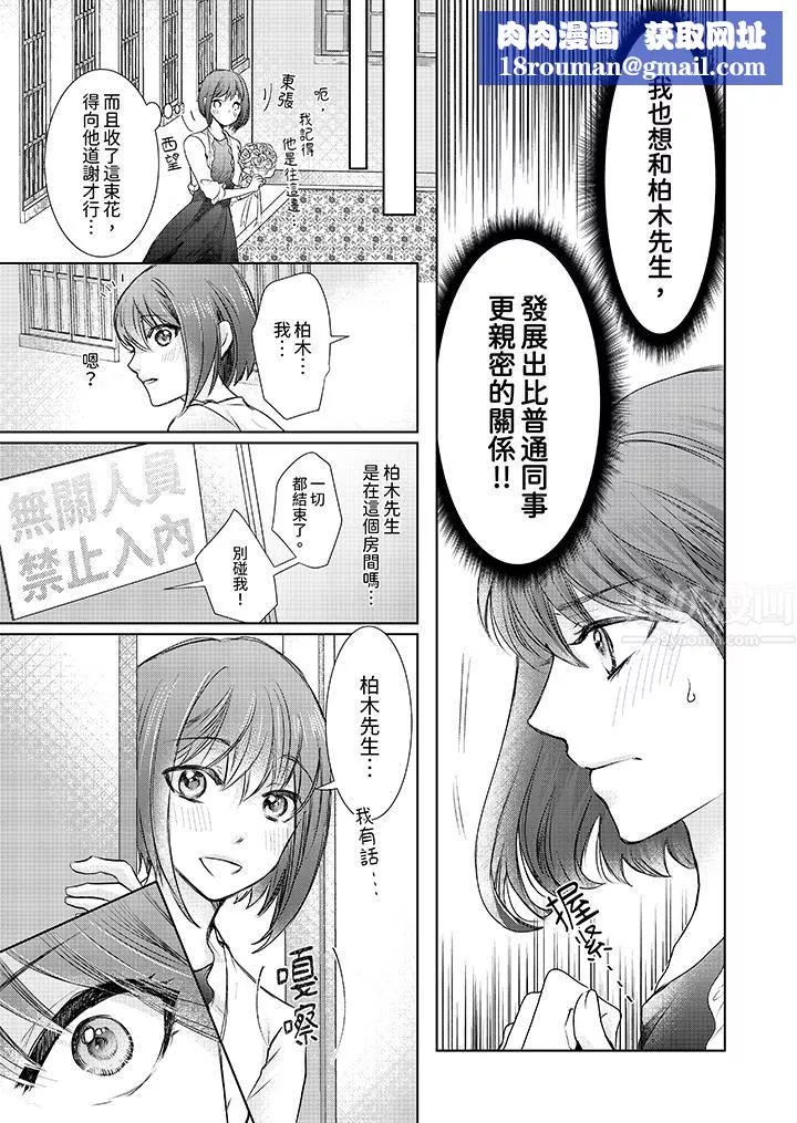 人家竟然会因妳而勃起！～猛兽男大姐和执着的处女-第1话 - 图片 8