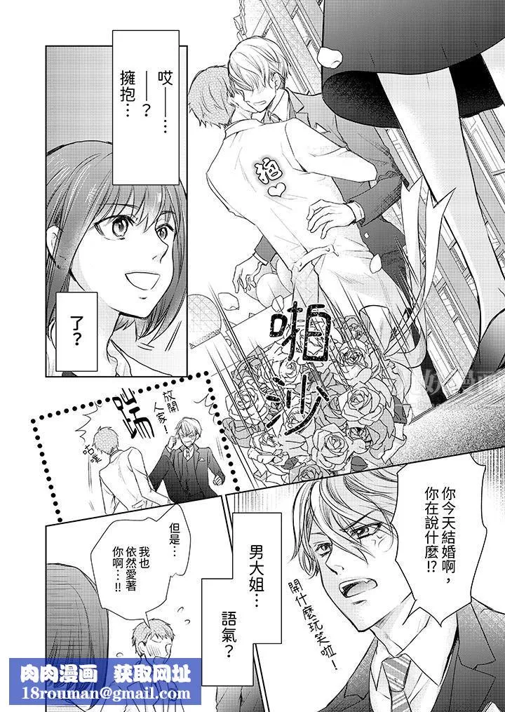 人家竟然会因妳而勃起！～猛兽男大姐和执着的处女-第1话 - 图片 9