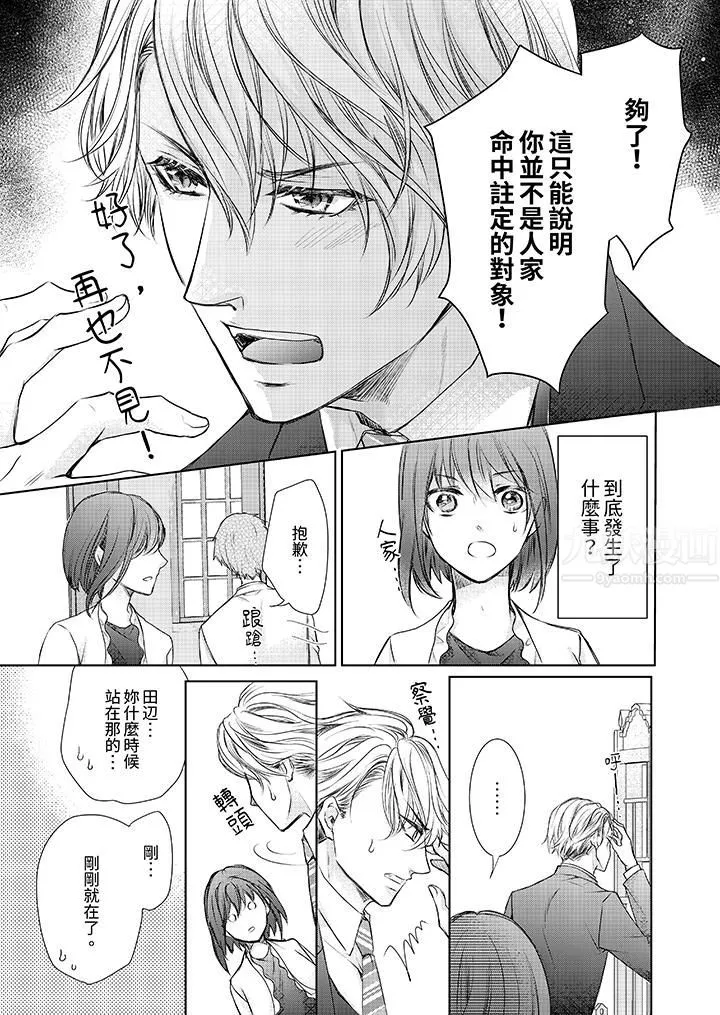 人家竟然会因妳而勃起！～猛兽男大姐和执着的处女-第1话 - 图片 10