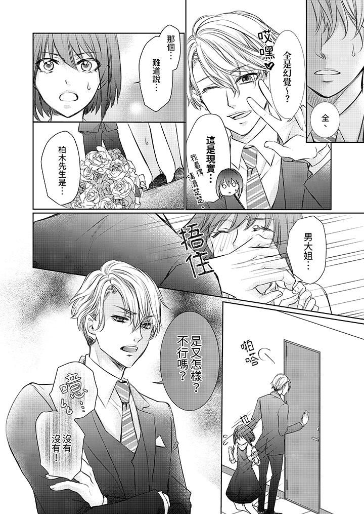 人家竟然会因妳而勃起！～猛兽男大姐和执着的处女第1话