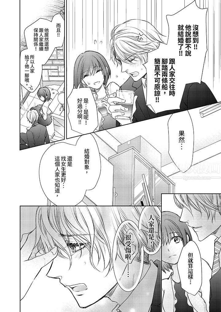 人家竟然會因妳而勃起！～猛獸男大姐和執著的處女第1話