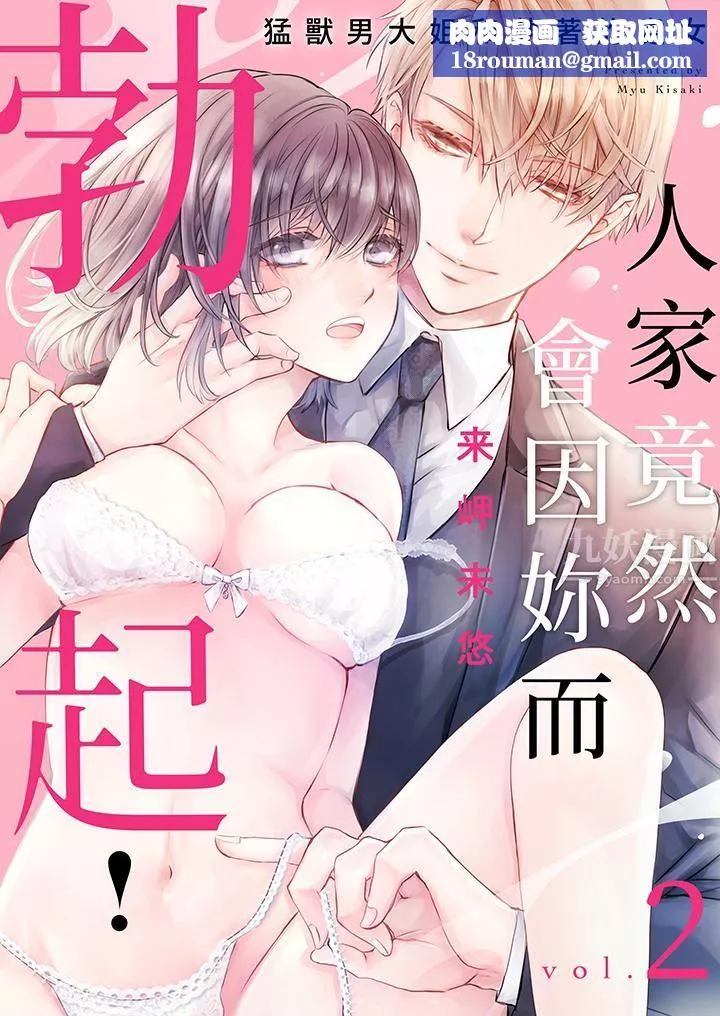 人家竟然会因妳而勃起！～猛兽男大姐和执着的处女-第2话 - 图片 1