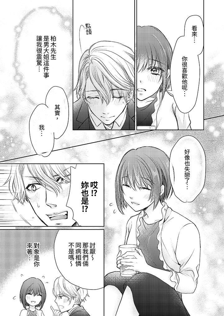 人家竟然会因妳而勃起!~猛兽男大姐和执着的处女第2话