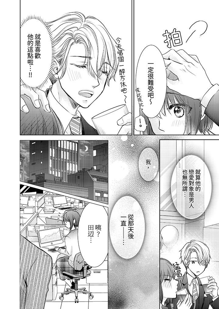 人家竟然会因妳而勃起！～猛兽男大姐和执着的处女第2话