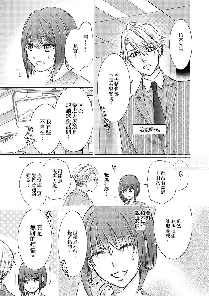 人家竟然会因妳而勃起!~猛兽男大姐和执着的处女第2话