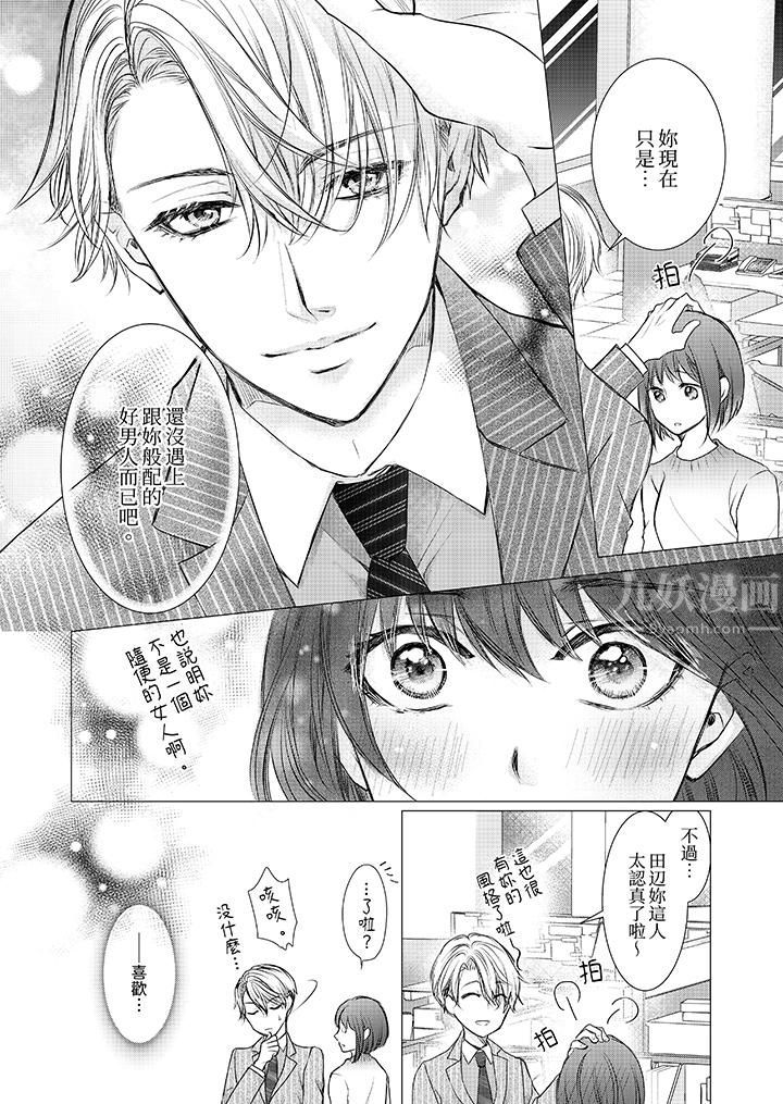 人家竟然会因妳而勃起！～猛兽男大姐和执着的处女第2话