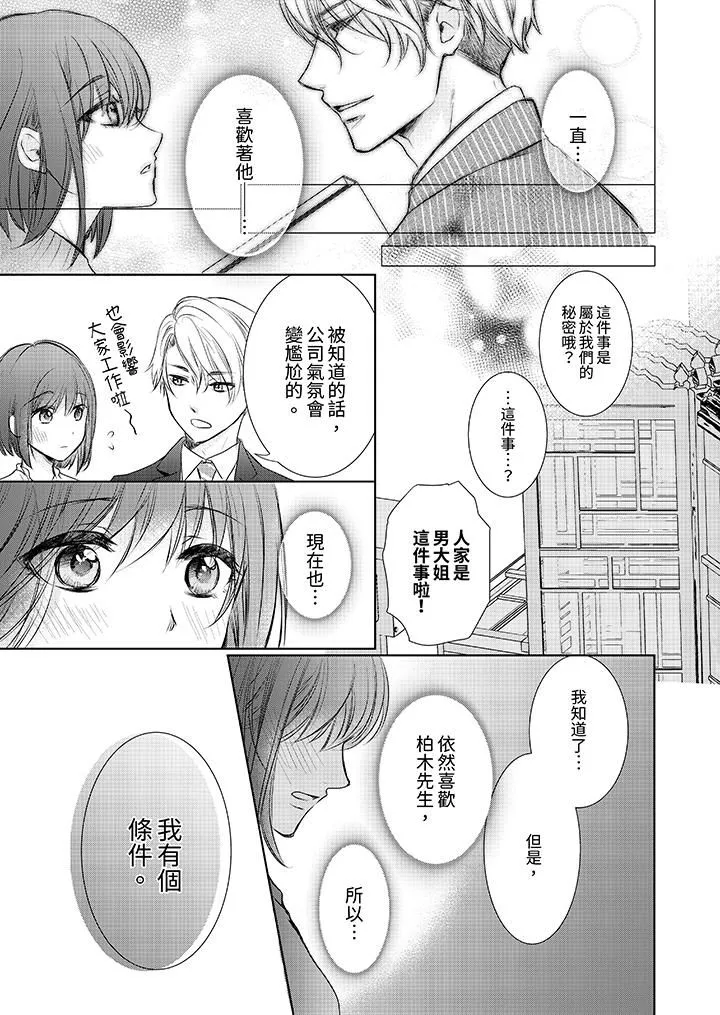 人家竟然会因妳而勃起！～猛兽男大姐和执着的处女-第2话 - 图片 6
